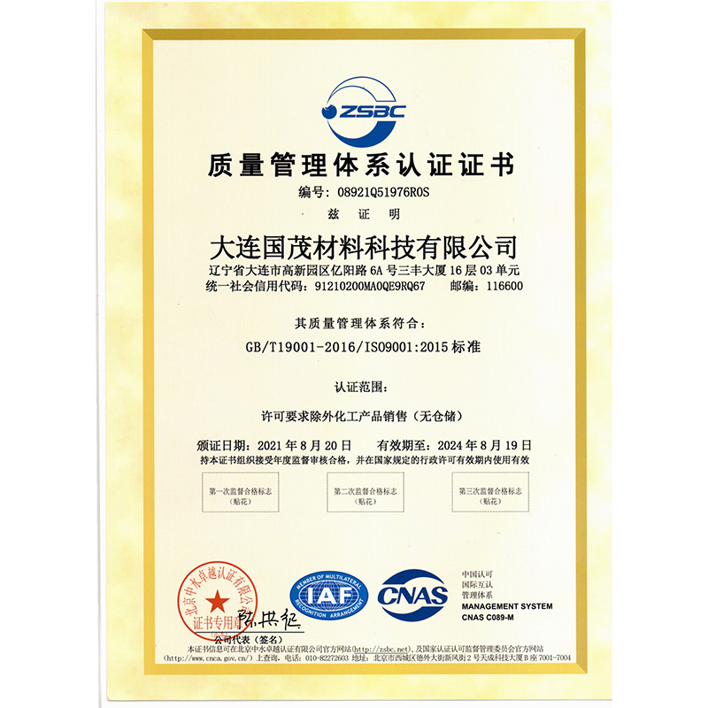 質量管理體系認證證書