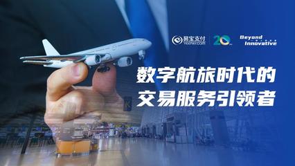 數(shù)藏與公益融合，九元航空攜手易寶支付創(chuàng)新?tīng)I(yíng)銷，企業(yè)形象再升級(jí)